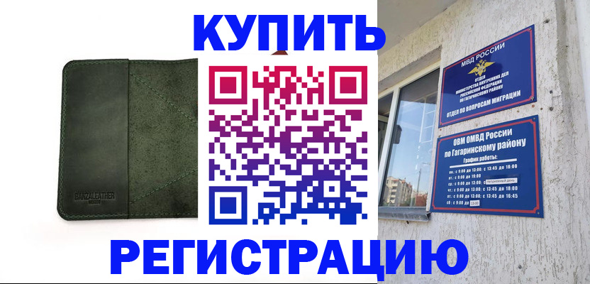 временная регистрация в квартире в Кольчугино
